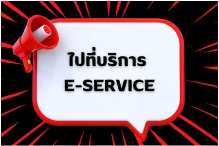E-Service